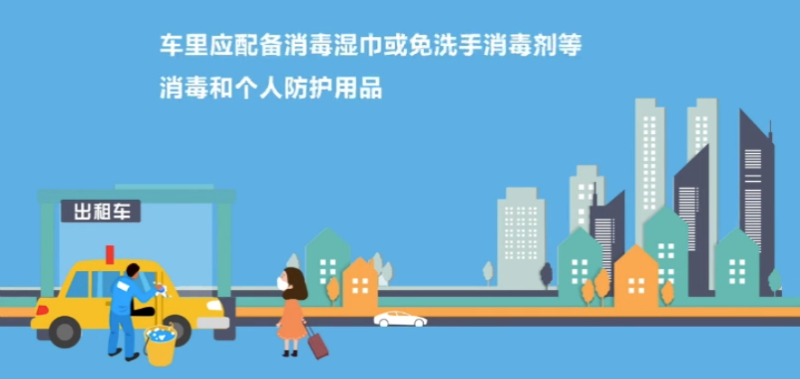 乘坐出租車、網約車，如何進行防護？