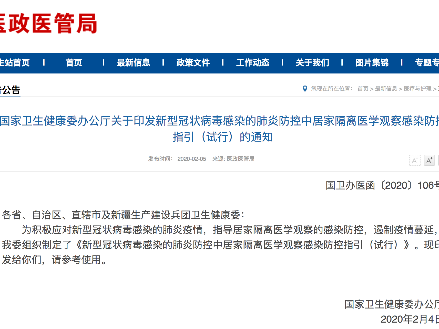 居家隔離如何更安全？國家衛健委感染防控指引來了
