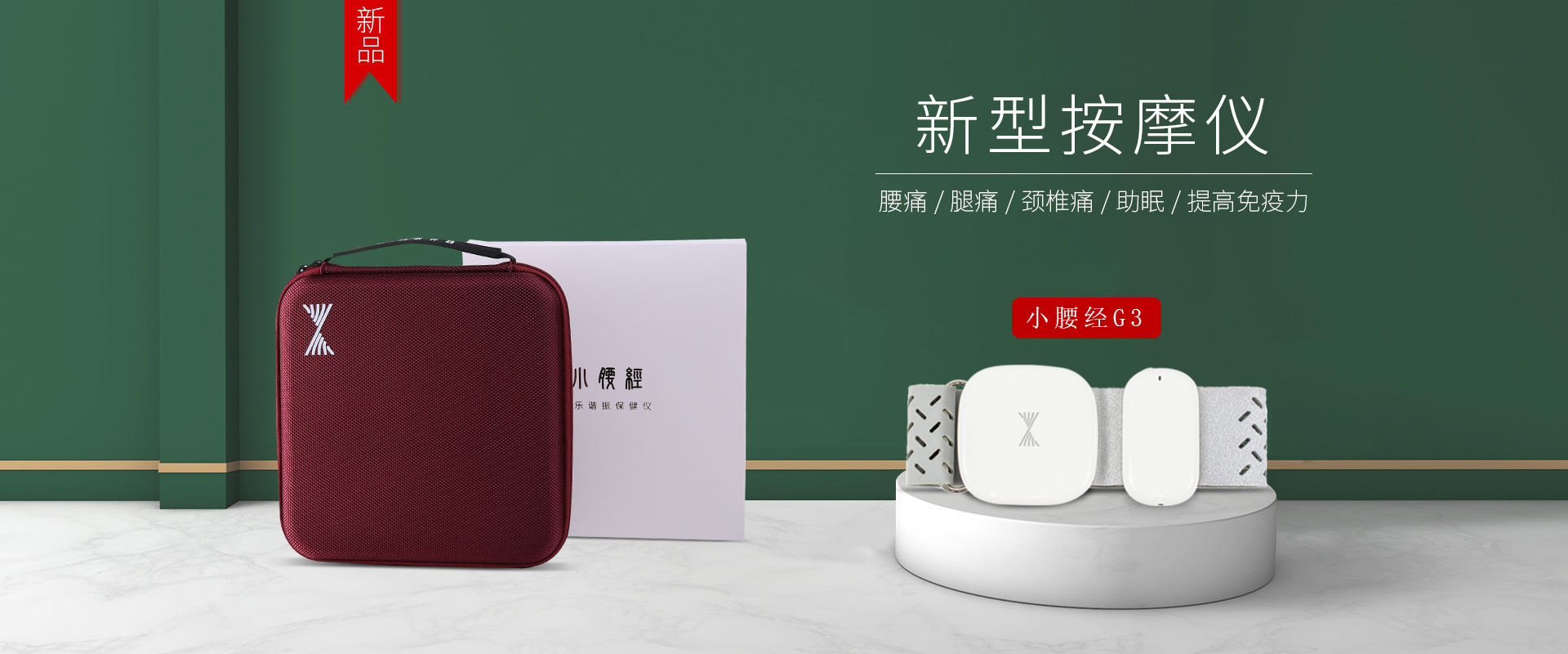 周天律動新型按摩儀腰痛/腿痛/頸椎痛/助眠/提高免疫力,體感音樂按摩儀藍牙版小腰經G3