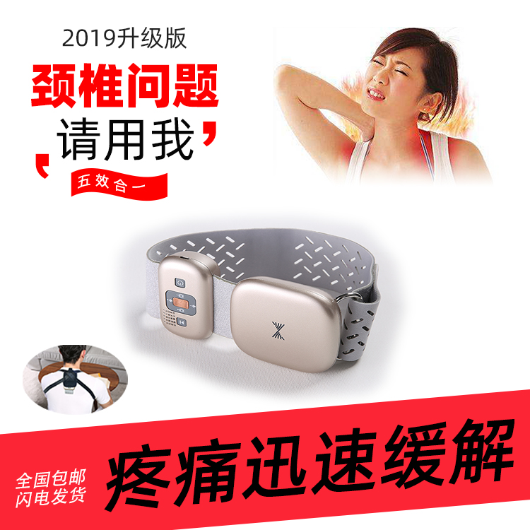 2019升級版，頸椎問題請用我，五效合一，疼痛迅速緩解