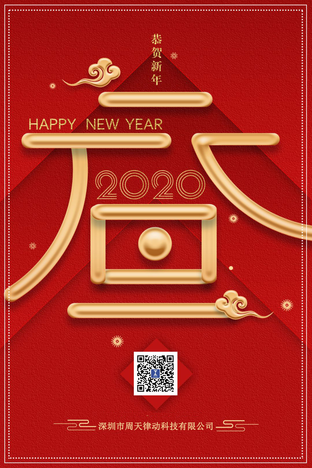 喜迎元旦！深圳周天律動祝大家新年快樂！